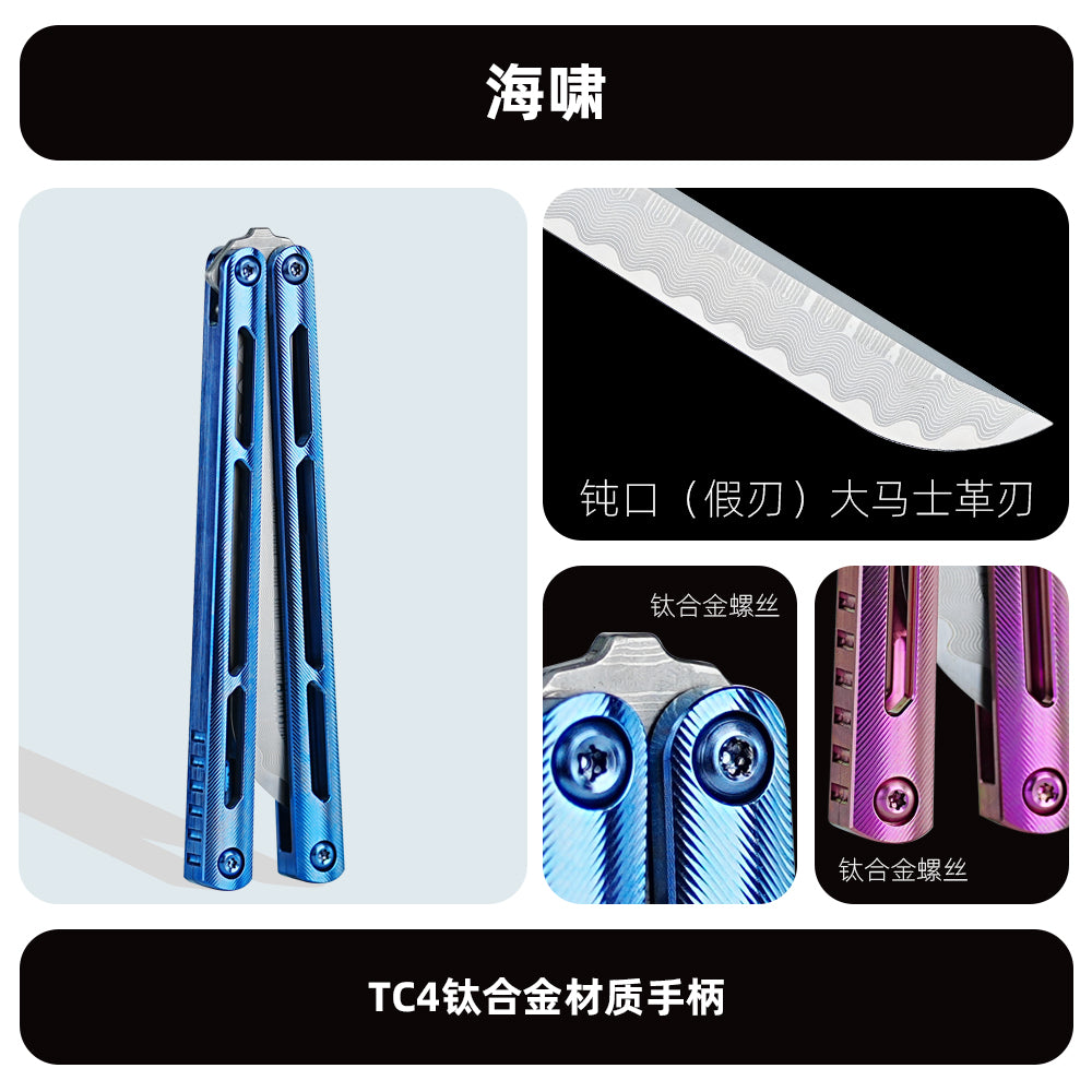 ARMED SHARK Tsunami Fake Blade Balisong Clone TC4 Titanium alloy handle Damascus stainless steel blade Bushing