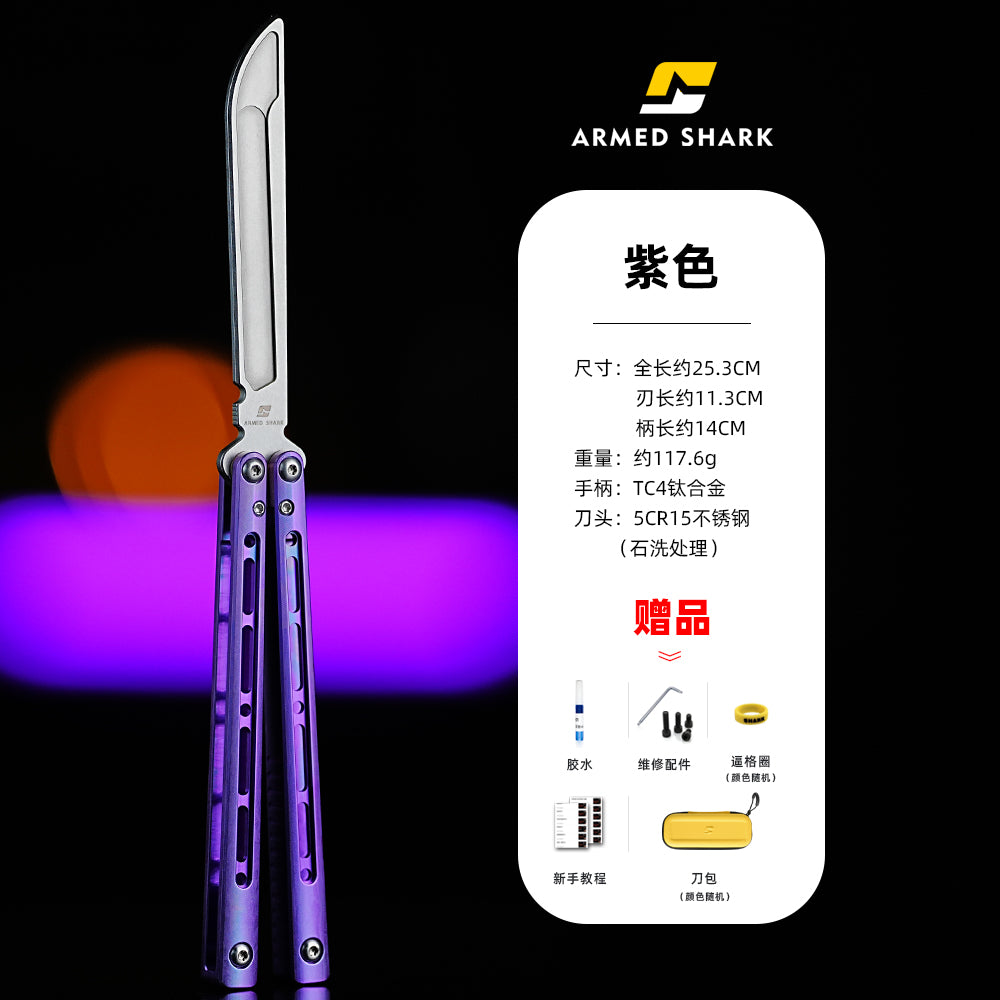 ARMED SHARK MASHIN Balisong Clone TC4 Titanium Alloy Handle 5CR15 Stainless Steel Blade Bushing