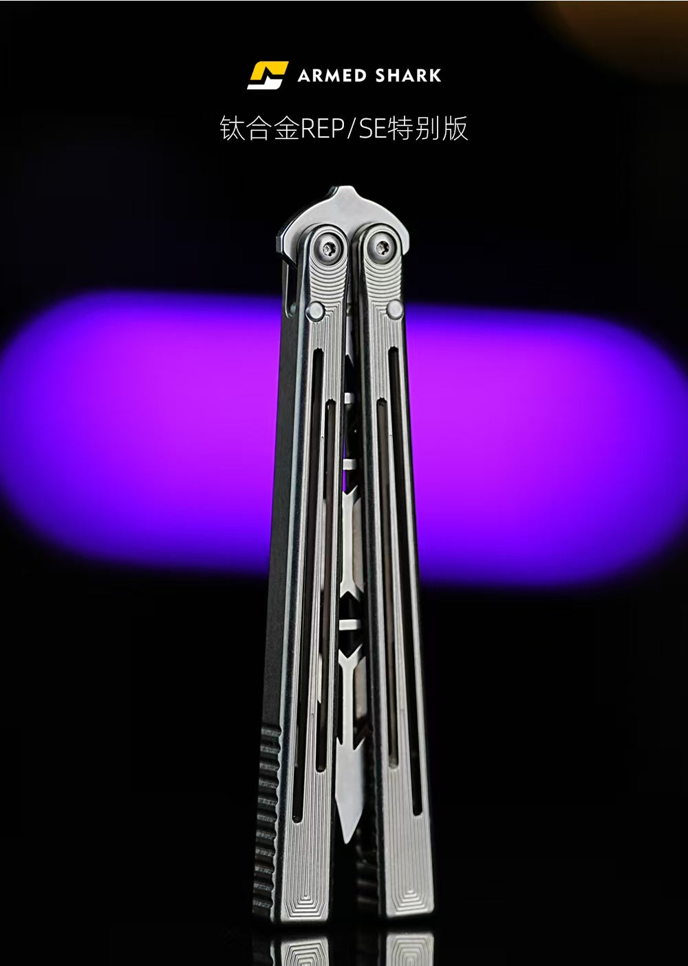 ARMED SHARK Titanium REP SE Balisong Clone TC4 Titanium Alloy Handle 5CR15 Stainless Steel Blade