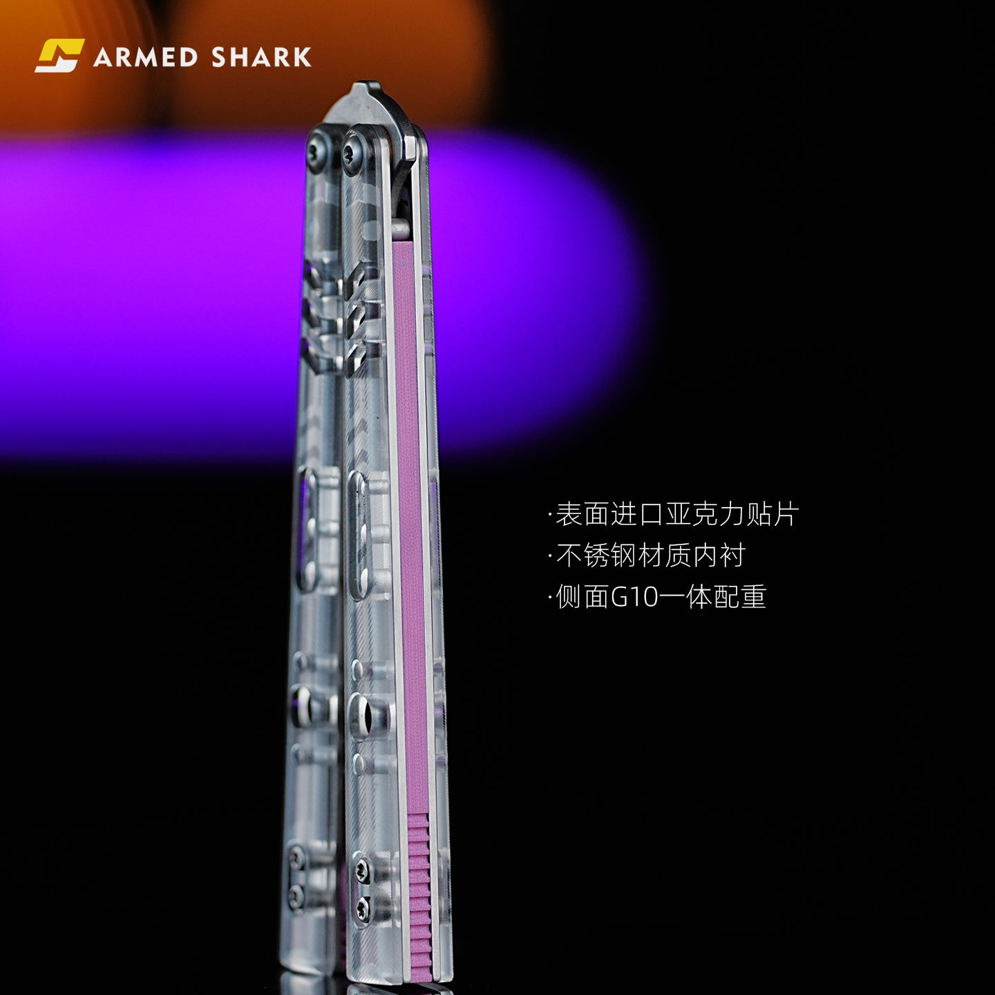 ARMED SHARK Transparent Acrylic Plate REP Balisong Clone 5CR15 Stainless Steel imported acrylic G10 integrated counterweight Bushings