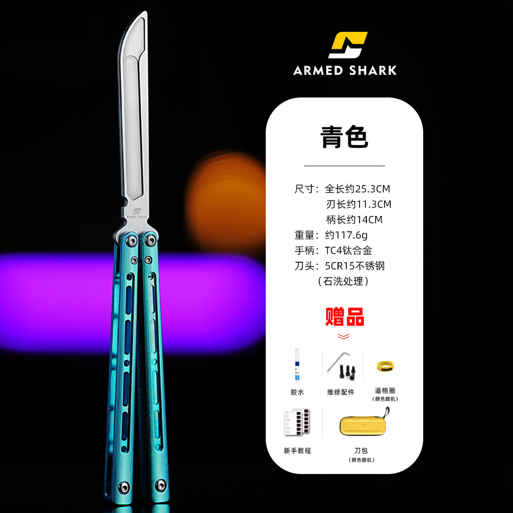 ARMED SHARK MASHIN Balisong Clone TC4 Titanium Alloy Handle 5CR15 Stainless Steel Blade Bushing