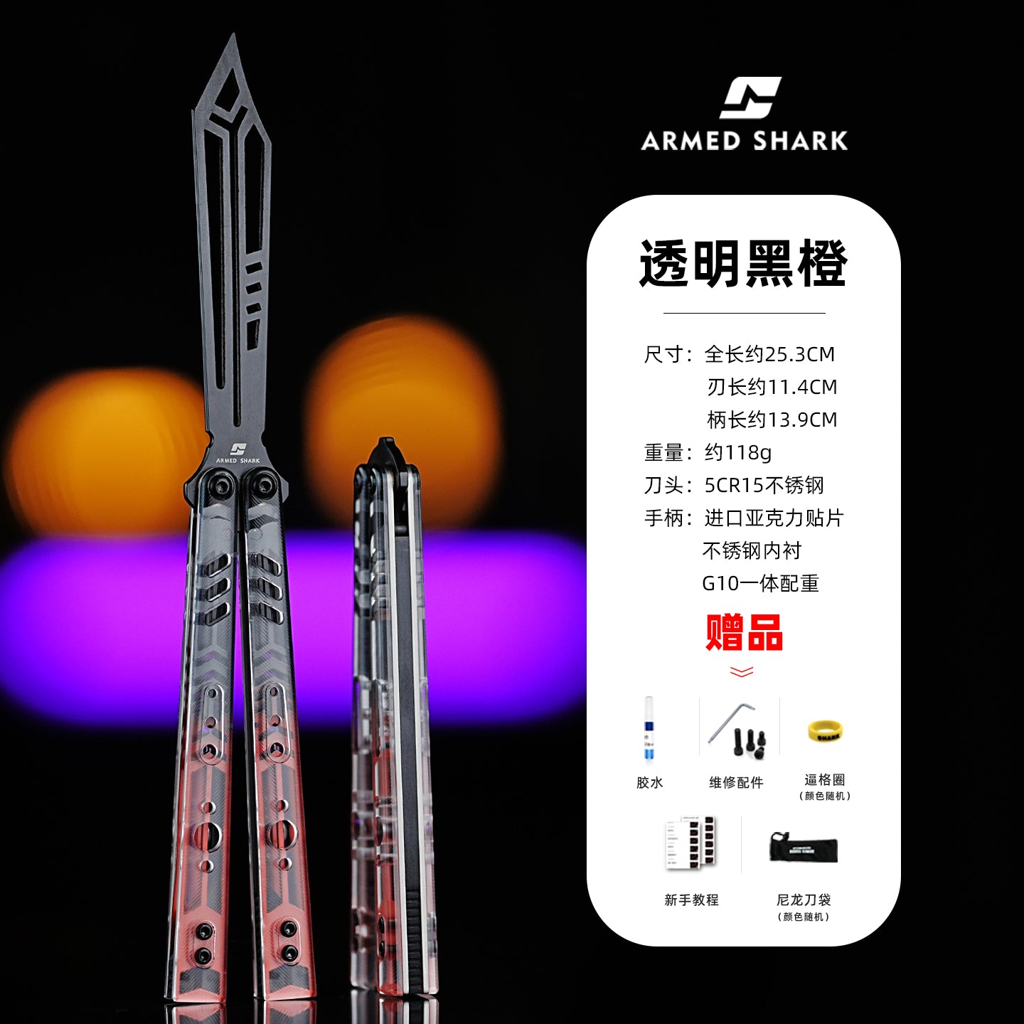 ARMED SHARK Transparent Acrylic Plate REP Balisong Clone 5CR15 Stainless Steel imported acrylic G10 integrated counterweight Bushings