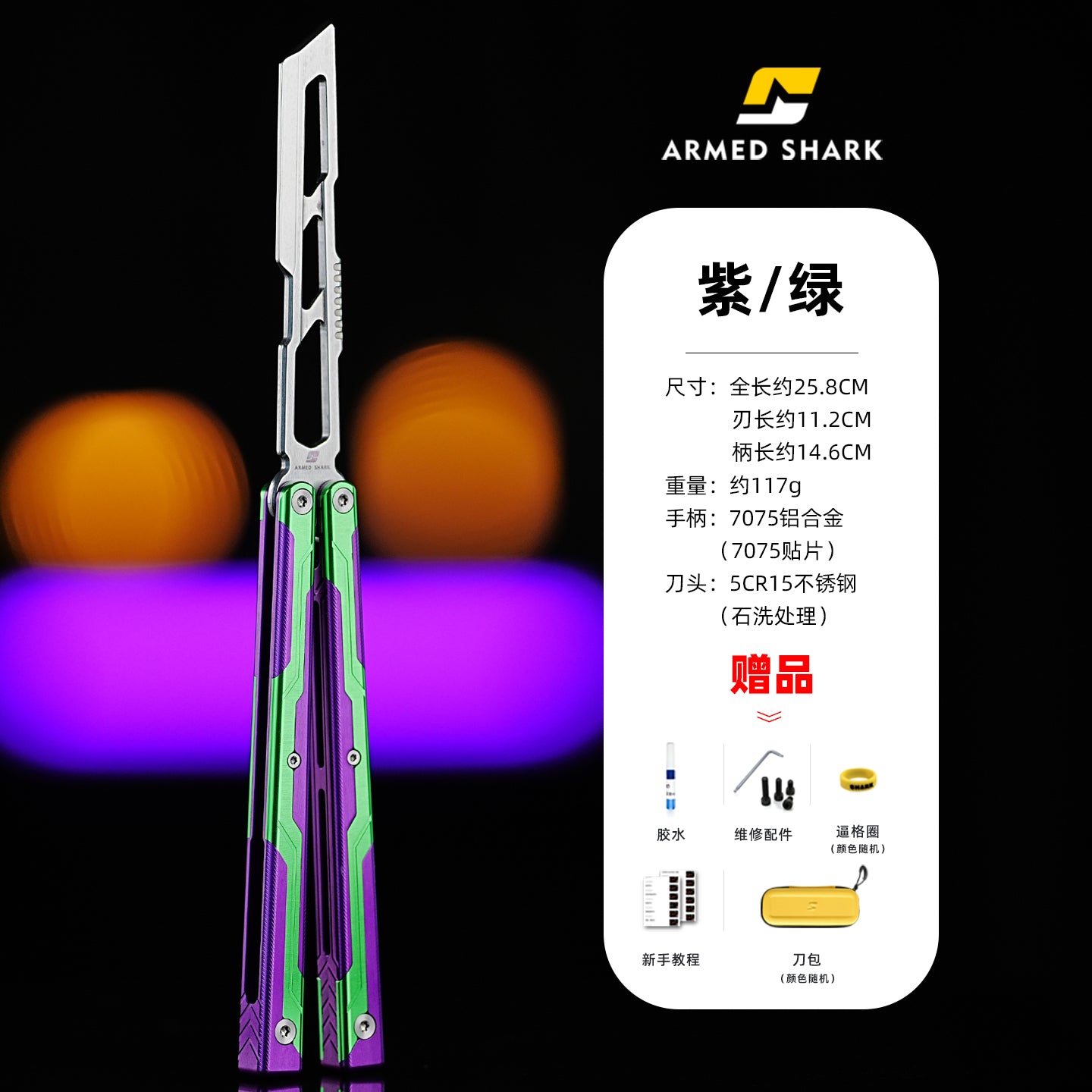 Armed Shark Ajax Balisong Clone Seven Series Aluminum Alloy G10 Patch Handle Stainless Steel Trainer Blade Bushing Balisong