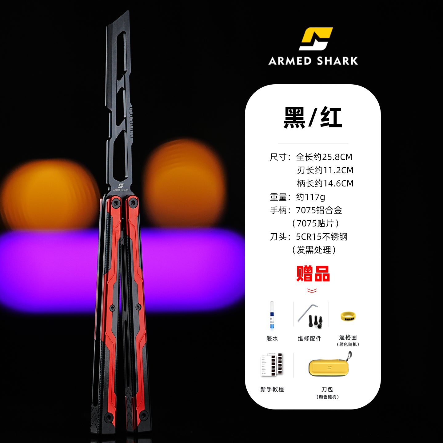 Armed Shark Ajax Balisong Clone Seven Series Aluminum Alloy G10 Patch Handle Stainless Steel Trainer Blade Bushing Balisong