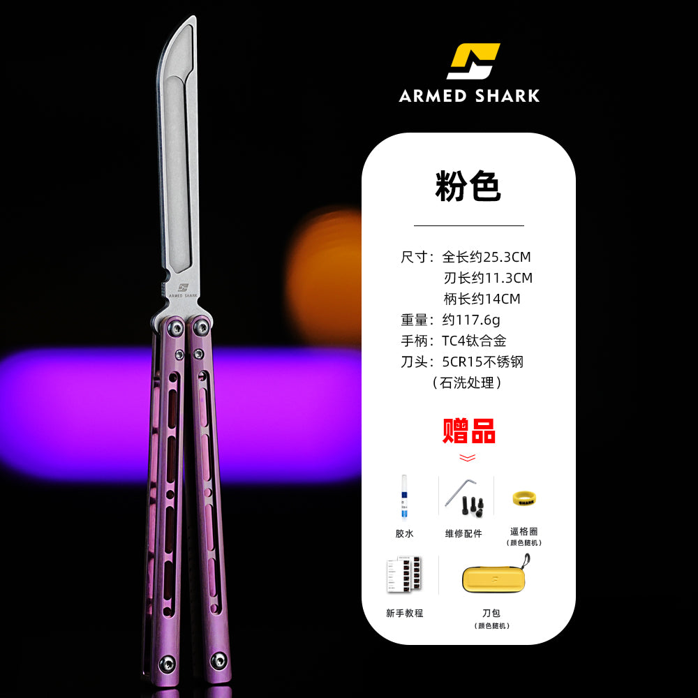 ARMED SHARK MASHIN Balisong Clone TC4 Titanium Alloy Handle 5CR15 Stainless Steel Blade Bushing